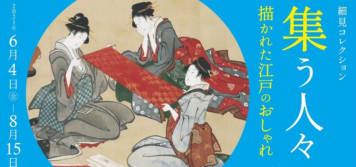 茶室古香庵 特別公開 「染司よしおか 京の七夕 ― 吉岡幸雄作」展示紹介